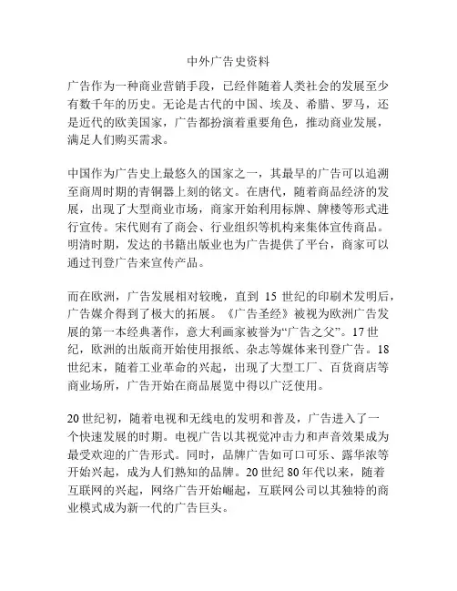 中外广告史资料