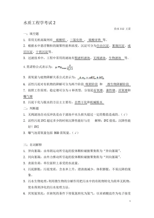 水质工程学试卷2--含答案