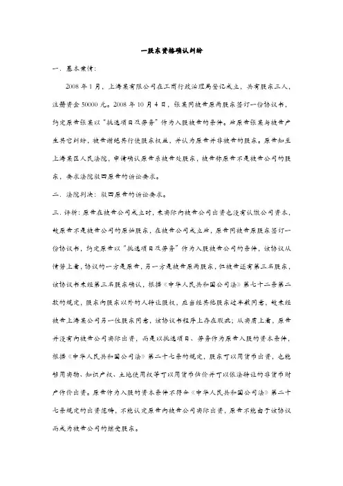 股东权利纠纷案例