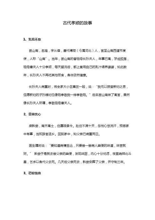 古代孝顺的故事