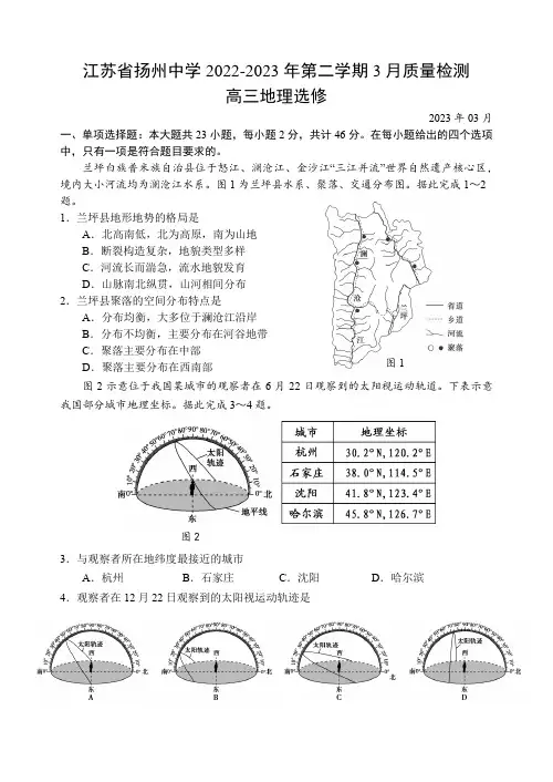 江苏省扬州中学2022-2023学年高三下学期3月月考试题 地理 Word版含答案
