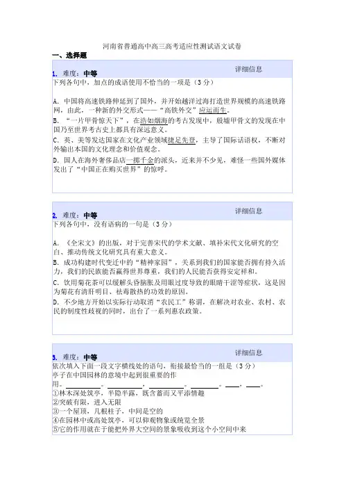河南省普通高中高三高考适应性测试语文试卷