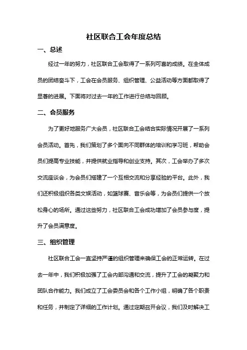 社区联合工会年度总结