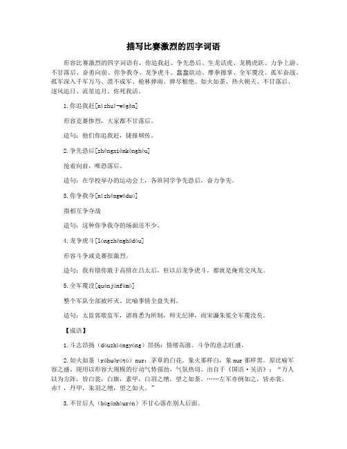 描写比赛激烈的四字词语