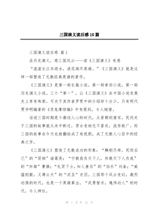 三国演义读后感10篇