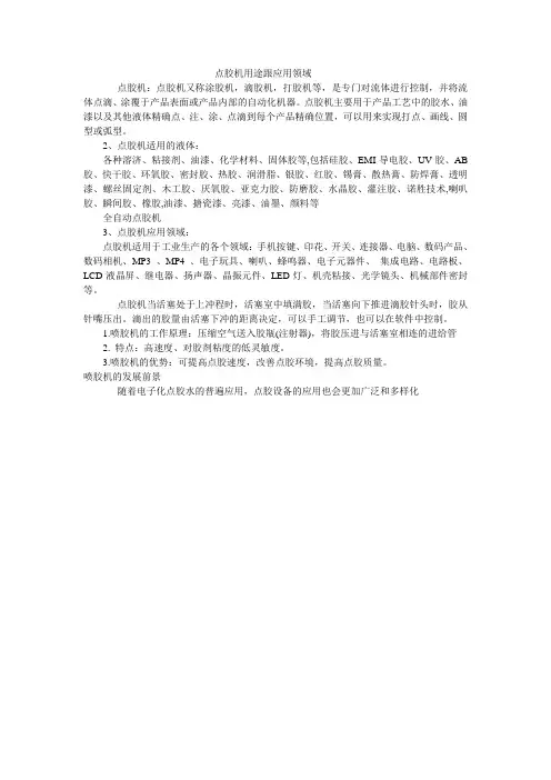 点胶机用途跟应用领域