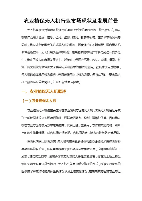农业植保无人机行业市场现状及发展前景