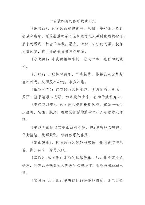 十首最好听的催眠歌曲中文