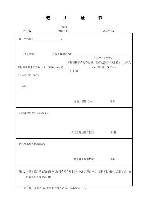 工程竣工证书