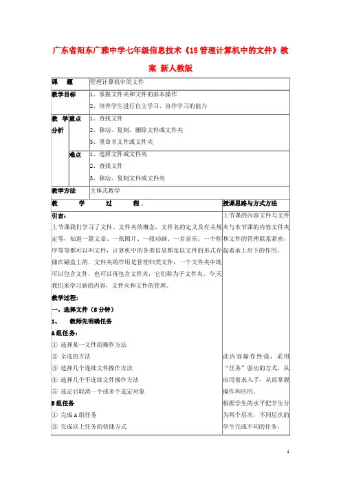 广东省阳东广雅中学七年级信息技术《15管理计算机中的文件》教案 新人教版