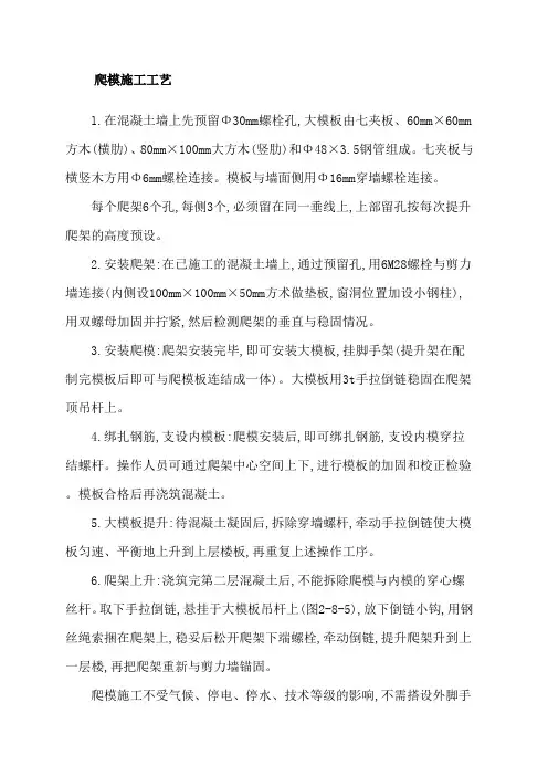 爬模施工工艺