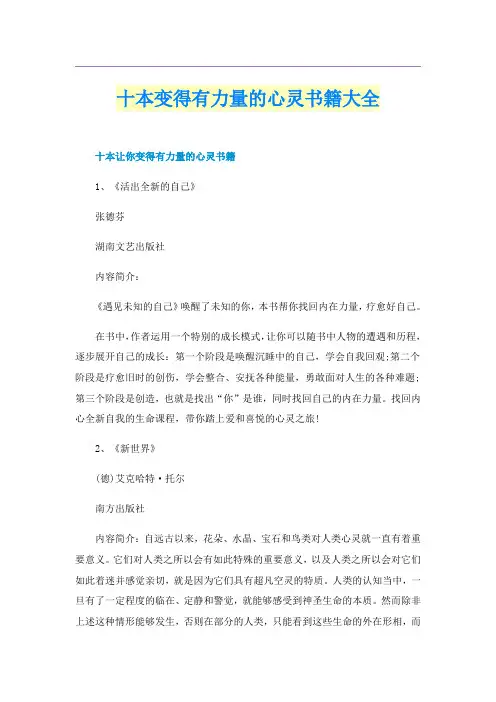 十本变得有力量的心灵书籍大全