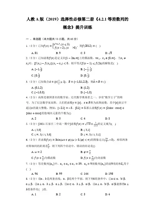 人教A版(2019)选择性必修第二册《 等差数列的概念》提升训练(含解析)