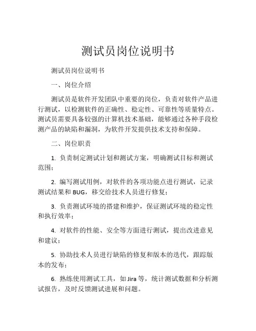 测试员岗位说明书