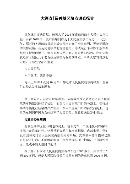 大调查：绍兴城区堵点调查报告