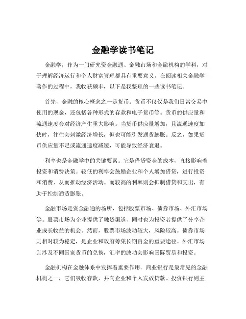 金融学读书笔记