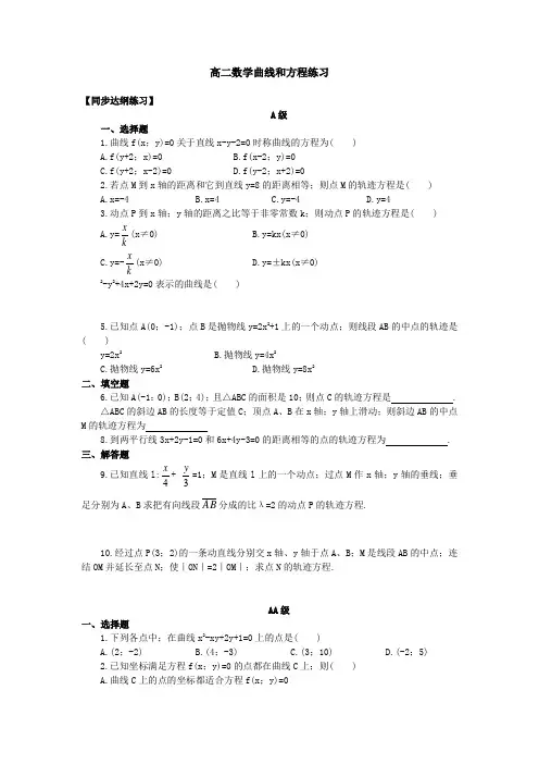 高二数学02-03曲线和方程练习