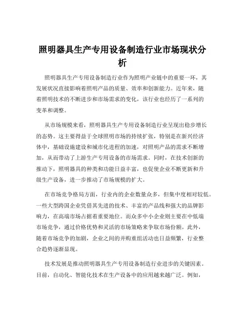照明器具生产专用设备制造行业市场现状分析