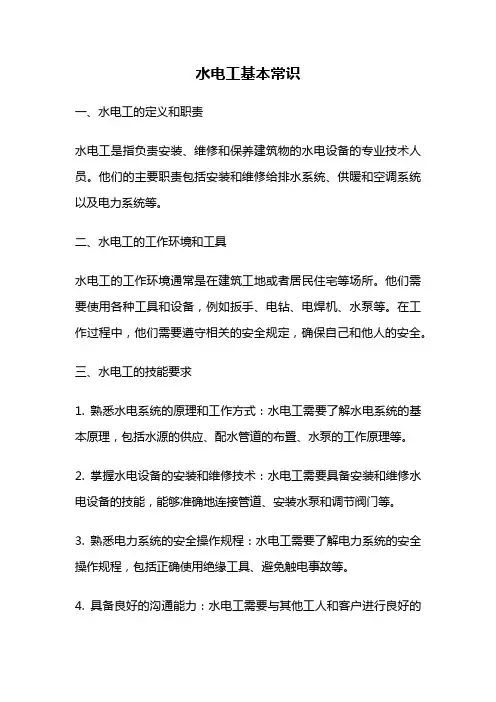 水电工基本常识