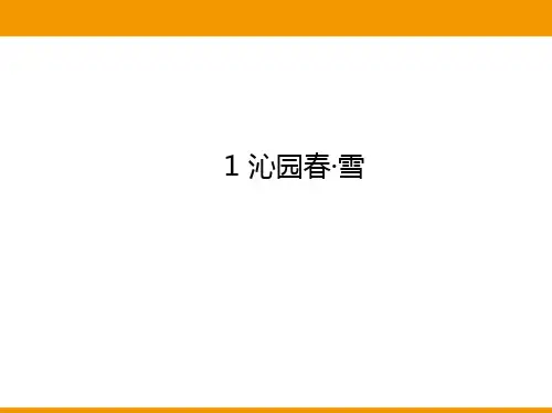 1沁园春·雪(共65张PPT)
