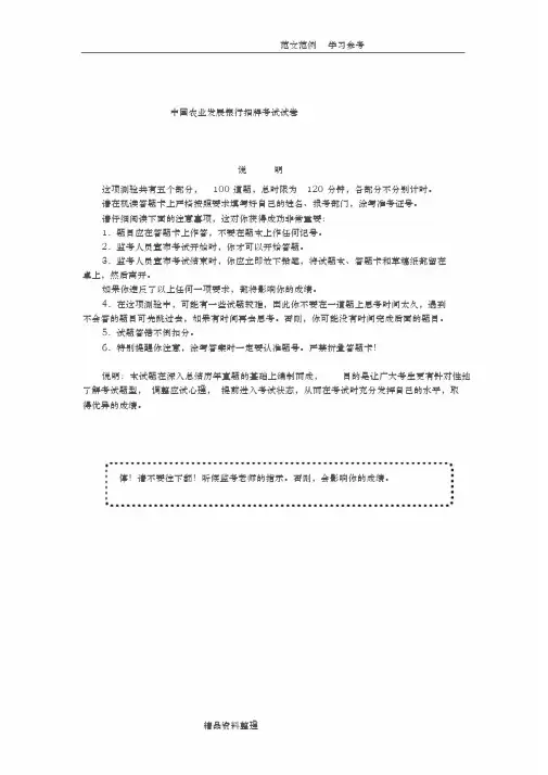 我国农业发展银行招聘考试试题