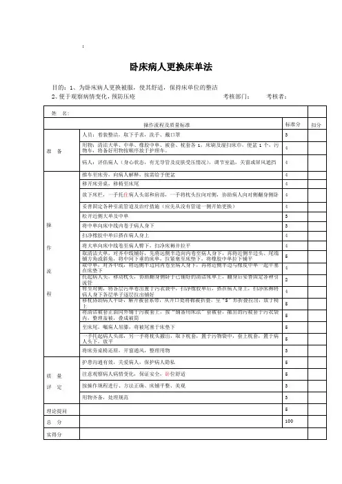 卧床病人更换床单法
