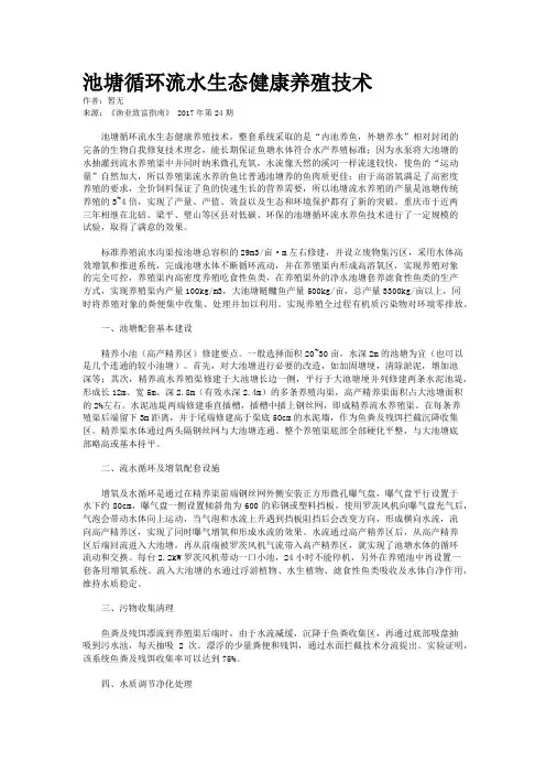 池塘循环流水生态健康养殖技术