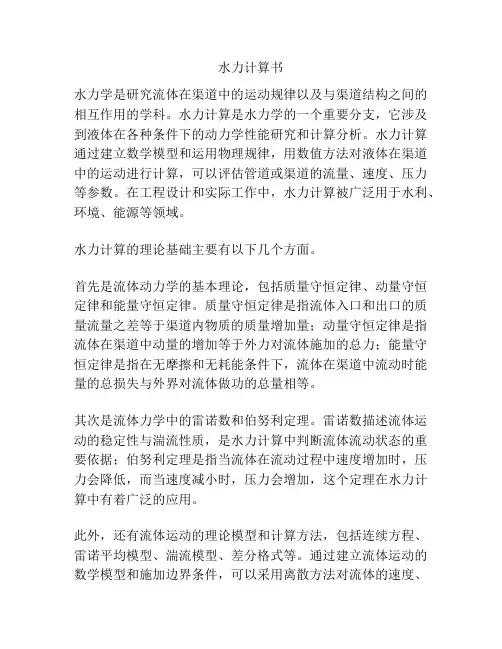 水力计算书