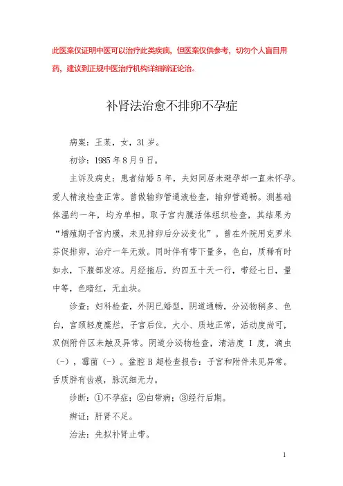 中医医案——不孕症(十九)