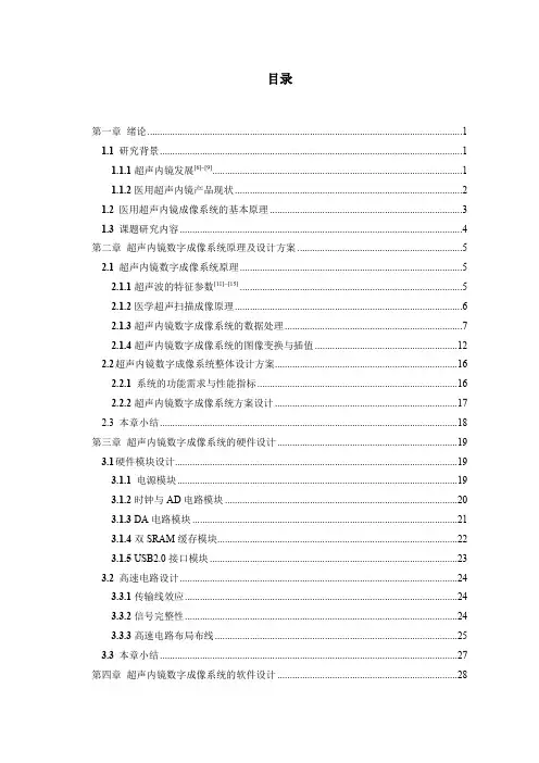 超声内镜数字成像系统