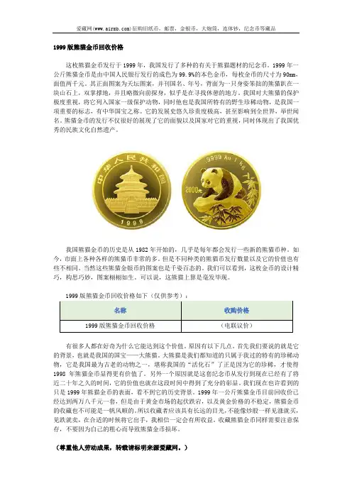 1999版熊猫金币回收价格