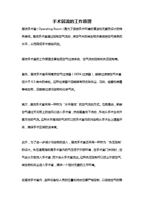 手术层流的工作原理