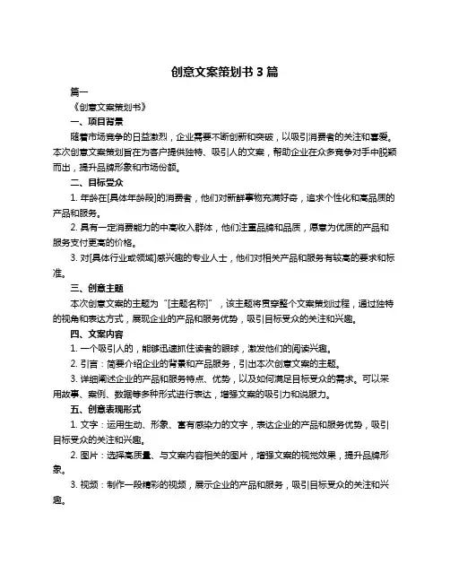 创意文案策划书3篇