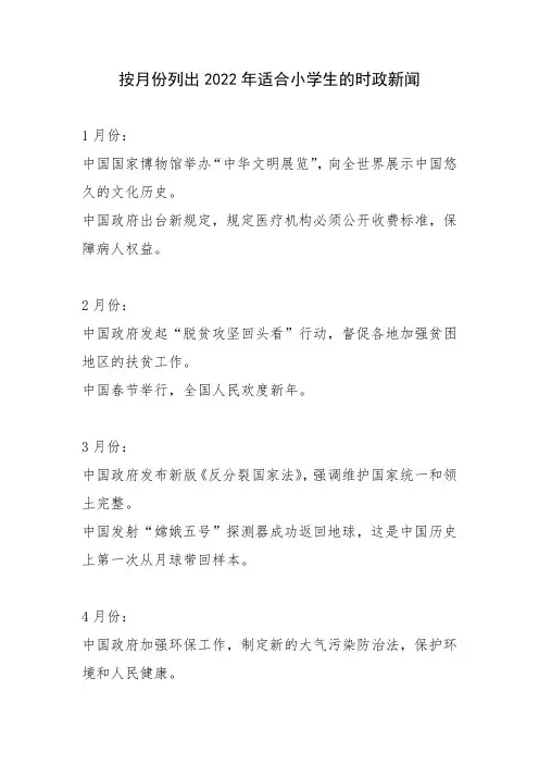 2022年适合小学生的时政新闻