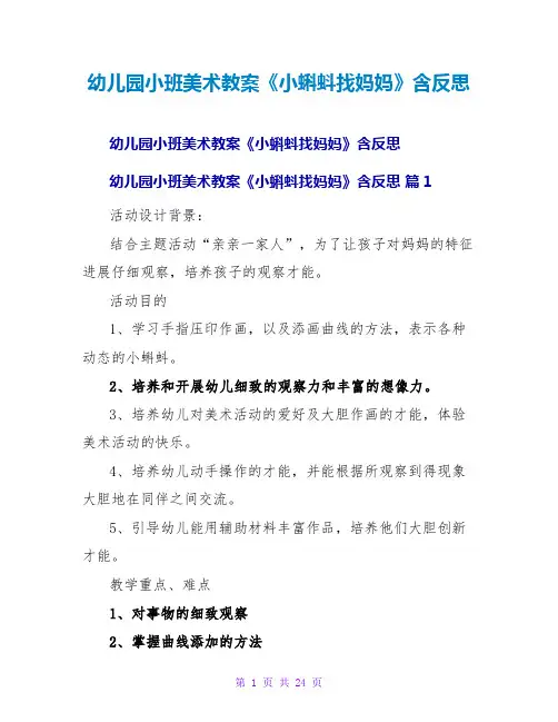 幼儿园小班美术教案《小蝌蚪找妈妈》含反思