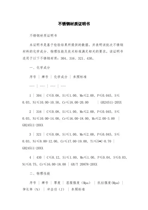 不锈钢材质证明书