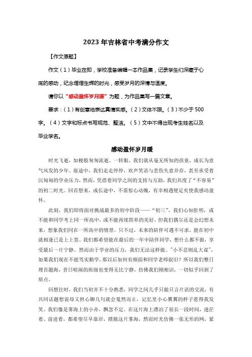 2023年吉林省中考满分作文《感动盈怀岁月暖》3