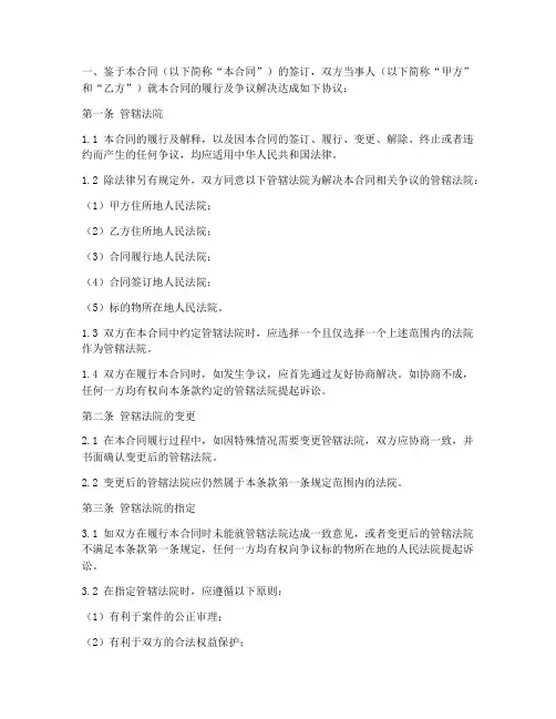 合同协议书管辖法院条款