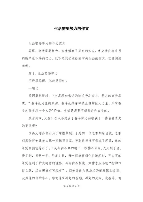 生活需要努力的作文