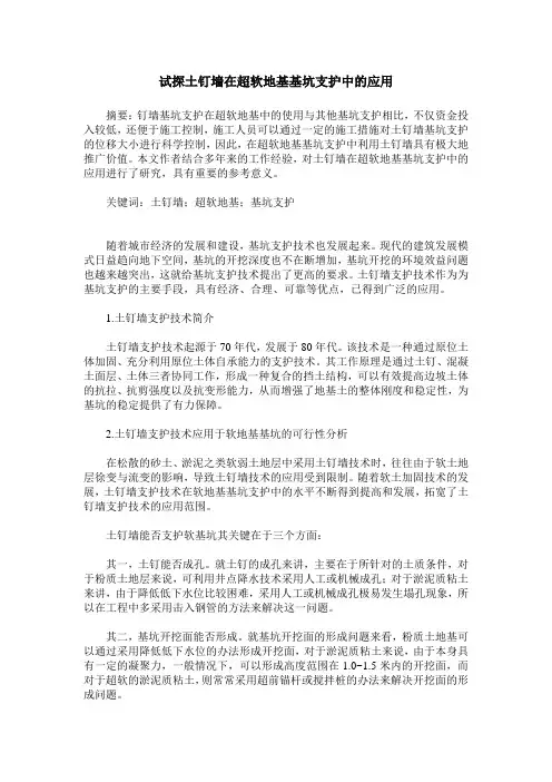 试探土钉墙在超软地基基坑支护中的应用