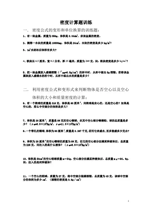 密度计算题训练