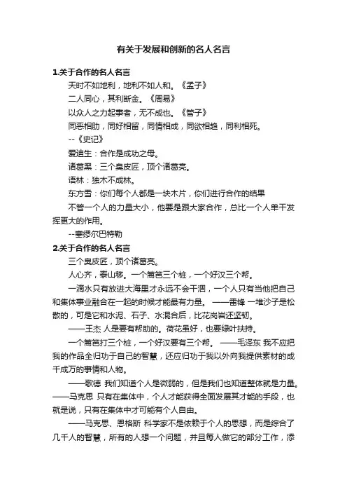 有关于发展和创新的名人名言