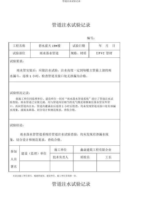 管道灌水试验记录
