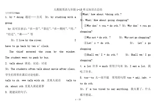 人教版英语九年级1-15单元知识点总结