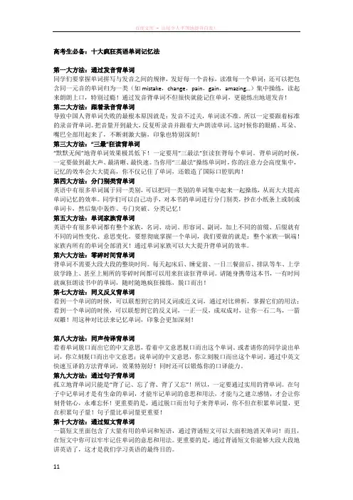高考生必备十大疯狂英语单词记忆法