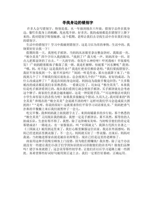 寻找身边的错别字