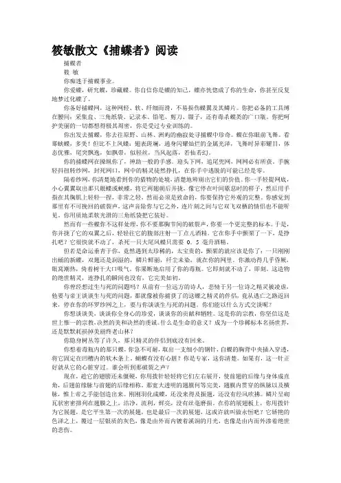 筱敏散文《捕蝶者》阅读