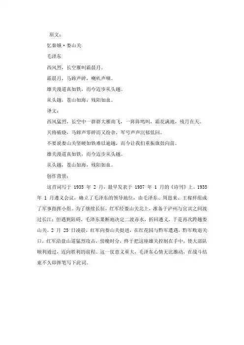 忆秦娥·娄山关原文及译文