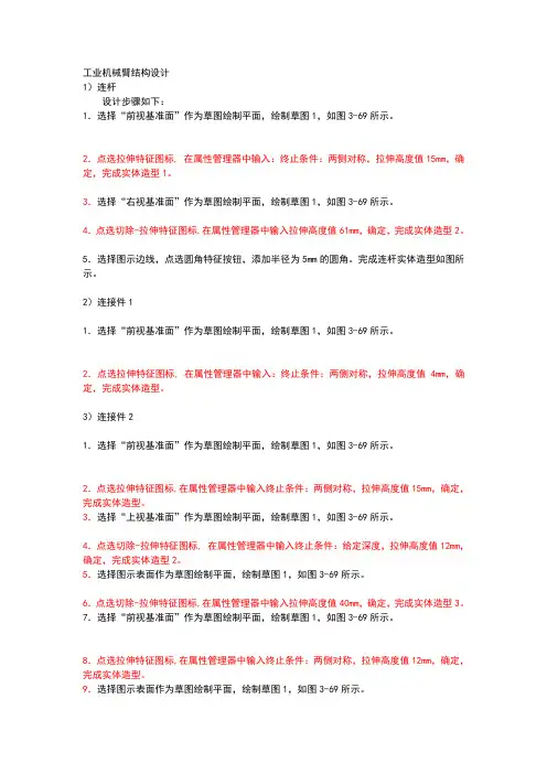 机械臂结构设计