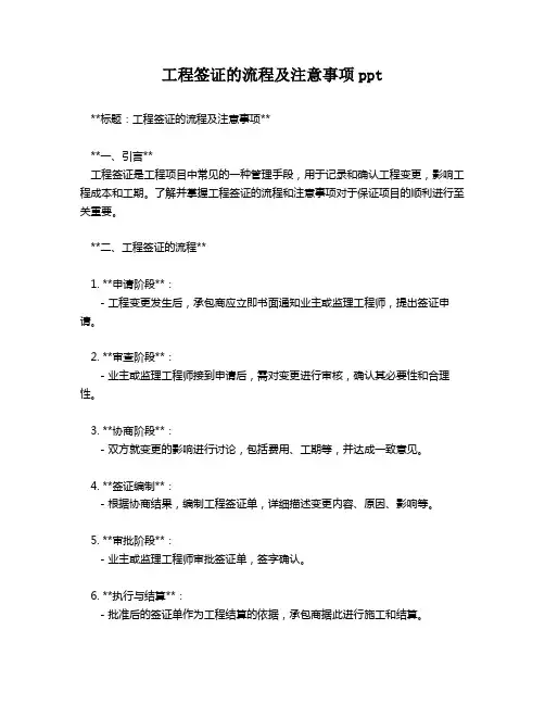 工程签证的流程及注意事项ppt